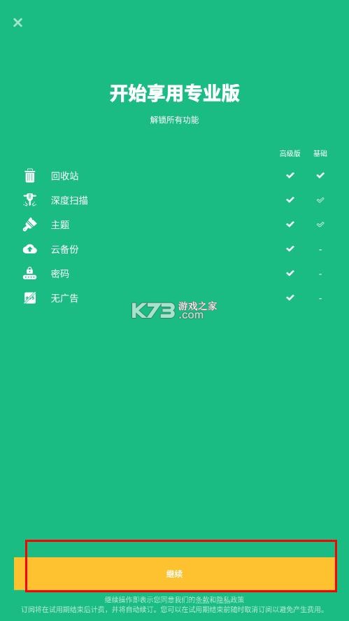 数据回收站 v3.28.421.c47b 软件下载
