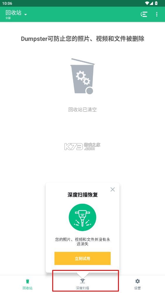数据回收站 v3.28.421.c47b 软件下载