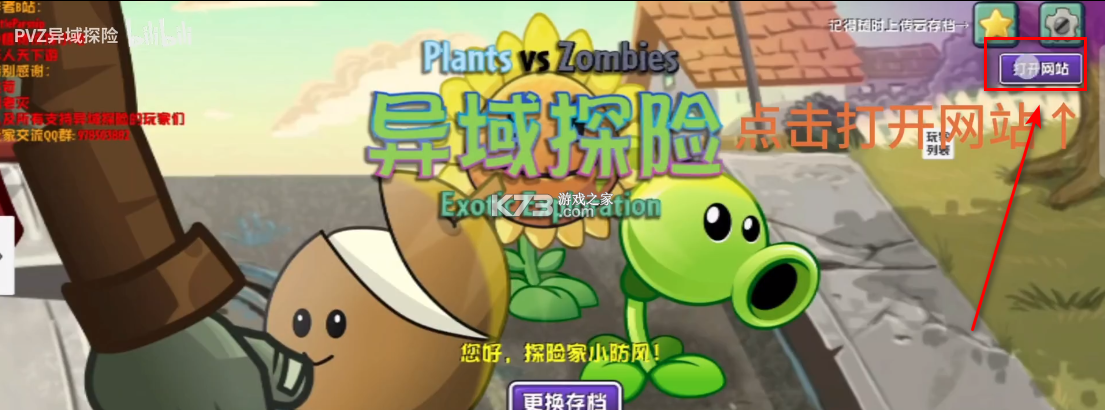 植物大战僵尸异域探险探险联机版 v0.6 下载安装