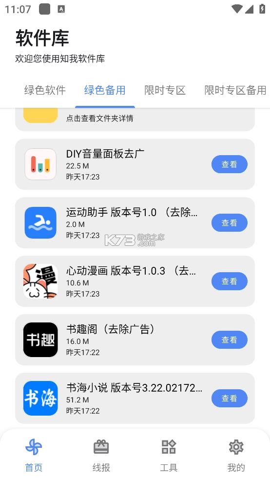 知我软件库 v1.7 app官方版下载