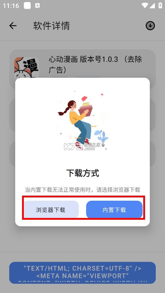 知我软件库 v1.7 app官方版下载