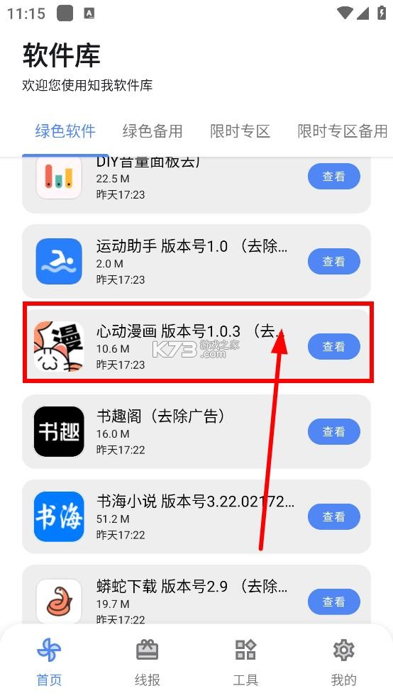 知我软件库 v1.7 app官方版下载