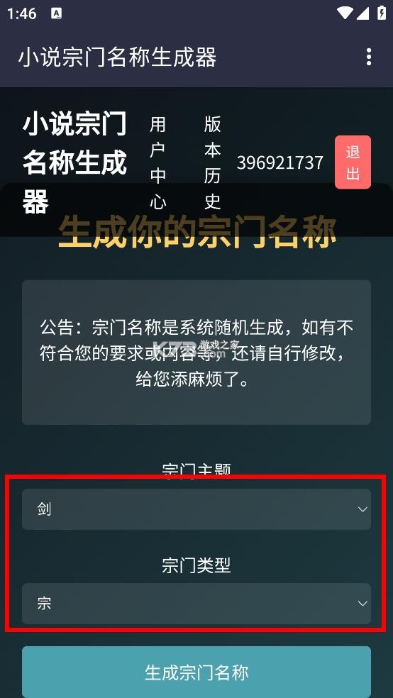 小说宗门名称生成器 v1.0 app下载安装