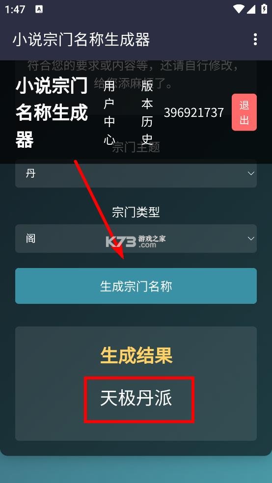 小说宗门名称生成器 v1.0 app下载安装