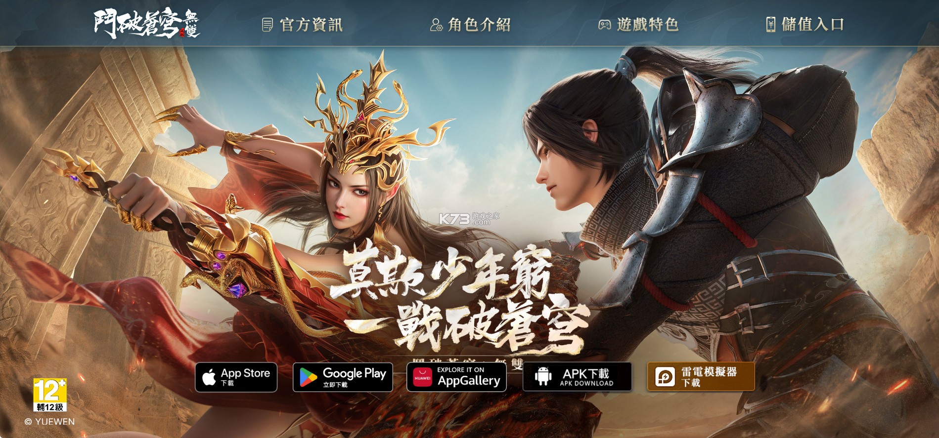 斗破苍穹无双 v1.0.0.19 游戏
