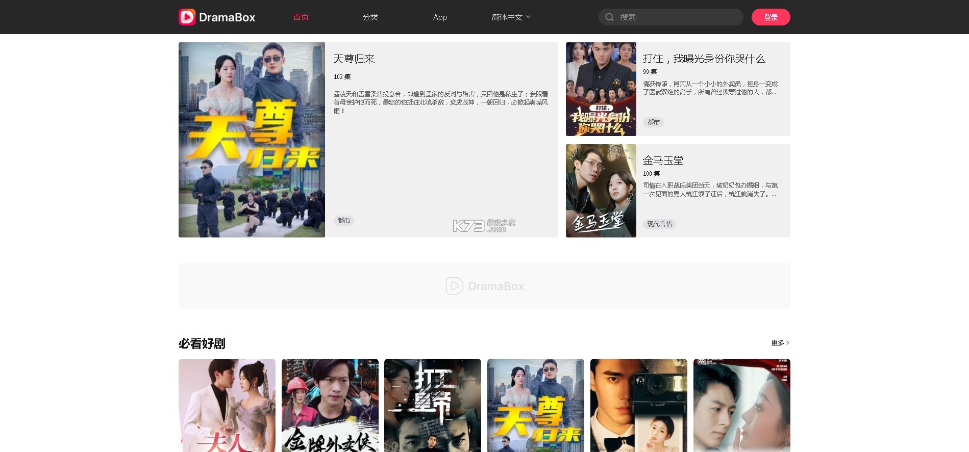 DramaBox v3.3.2 短剧平台 DramaBox v3.3.2 短剧平台