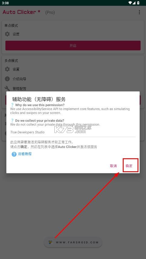 autoclicker v2.2.5 安卓版