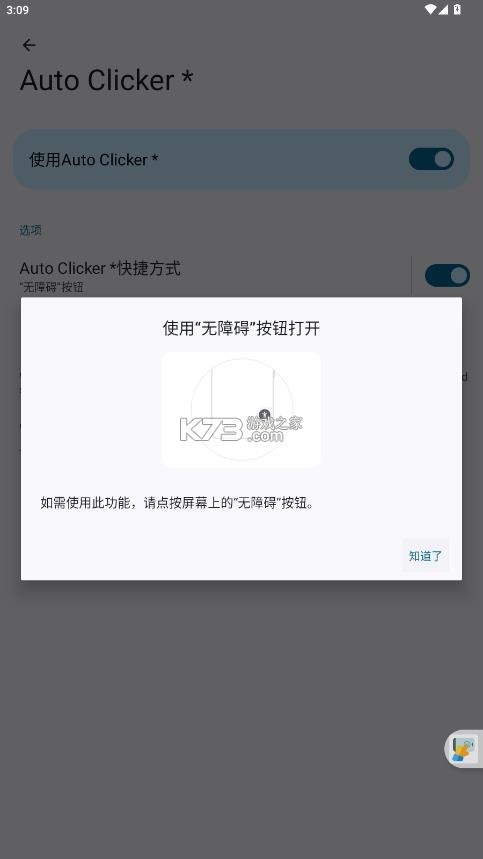 autoclicker v2.2.5 安卓版