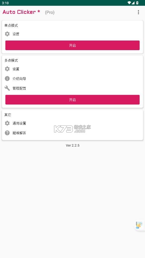 autoclicker v2.2.5 安卓版