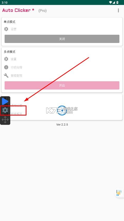 autoclicker v2.2.5 安卓版