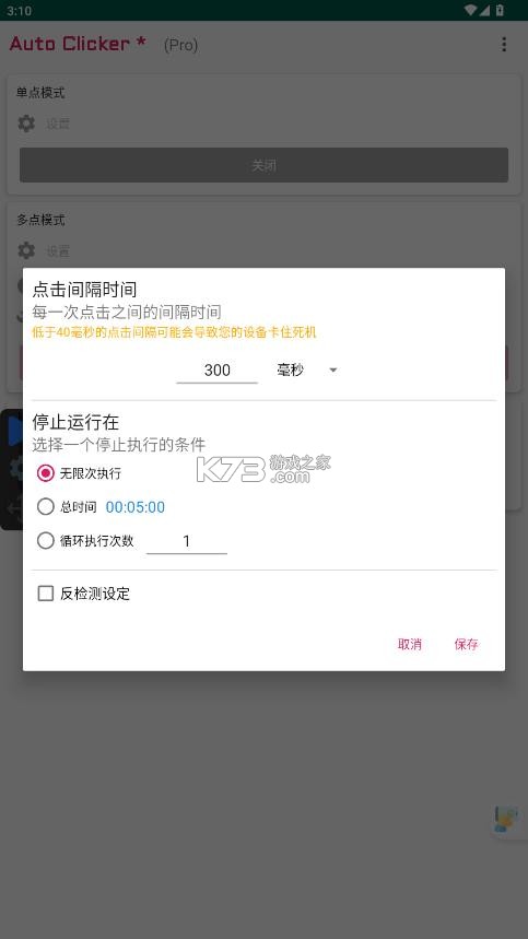 autoclicker v2.2.5 安卓版