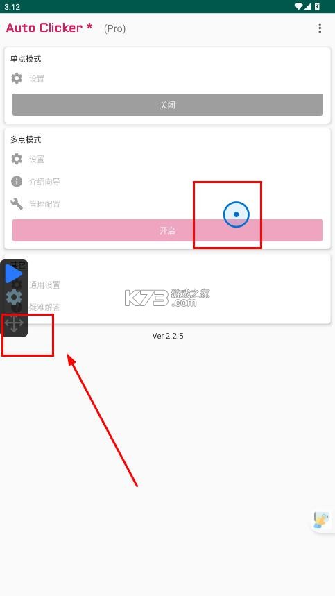 autoclicker v2.2.5 安卓版