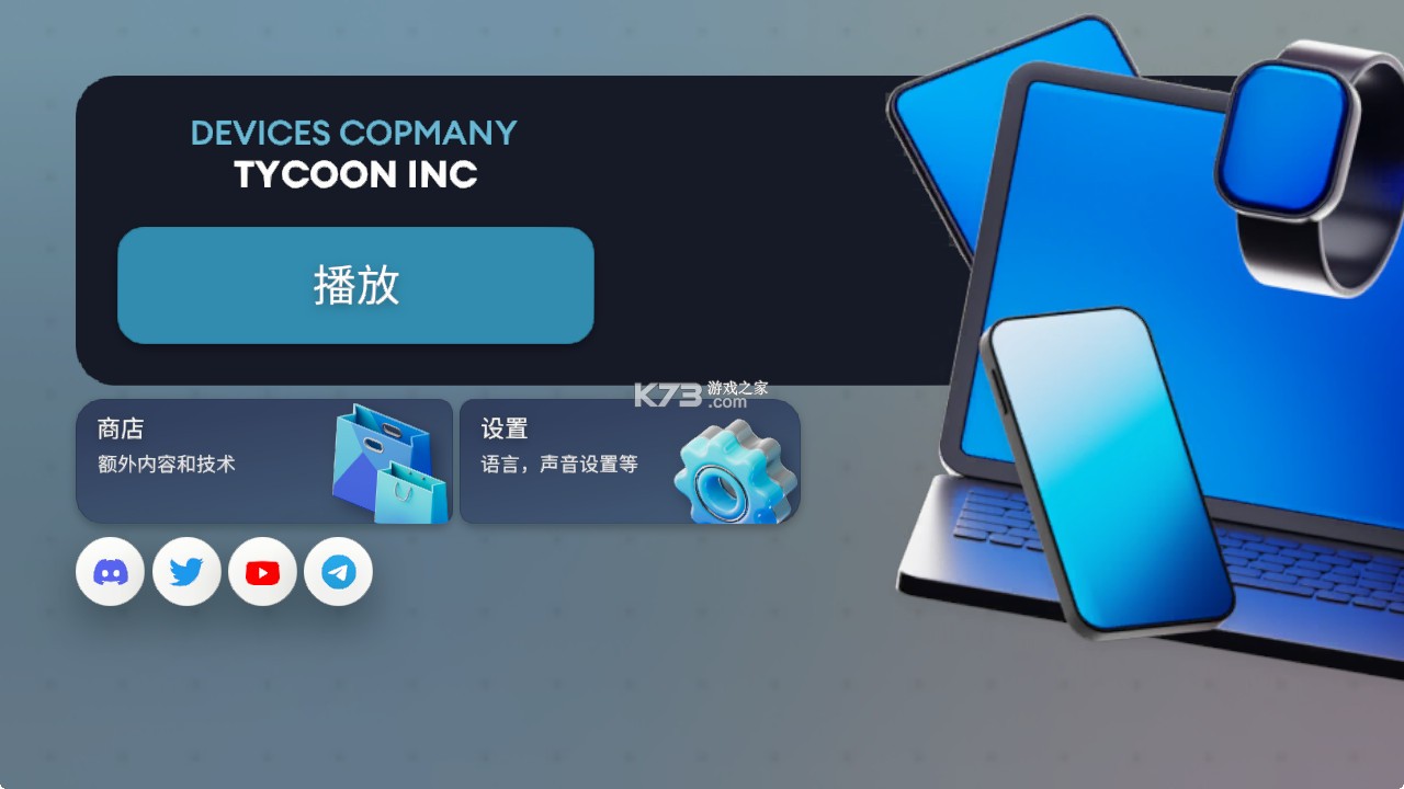 设备大亨 v0.1.02 官方版