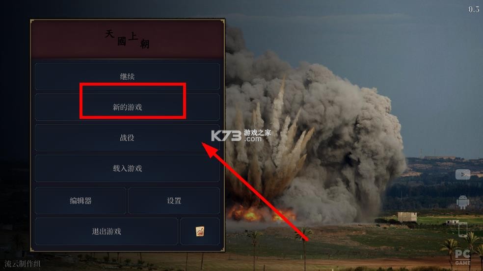 文明时代3天朝上国 v0.5_d3 mod版