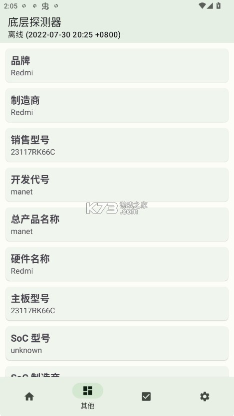 底层探测器 v1.16.0 安卓版
