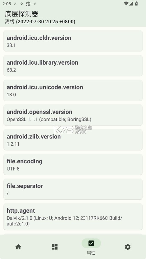 底层探测器 v1.16.0 安卓版