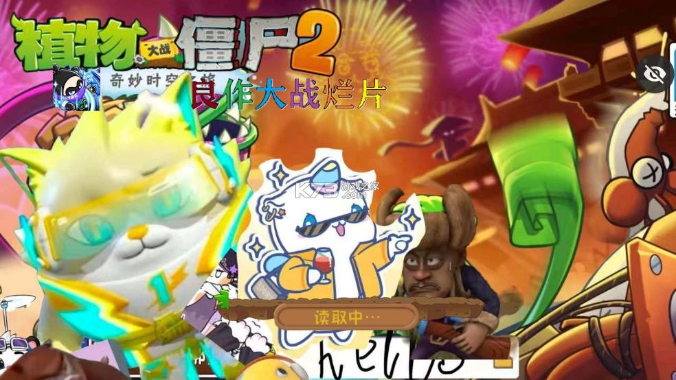 植物大战僵尸良作大战烂片 v1.1.5 下载