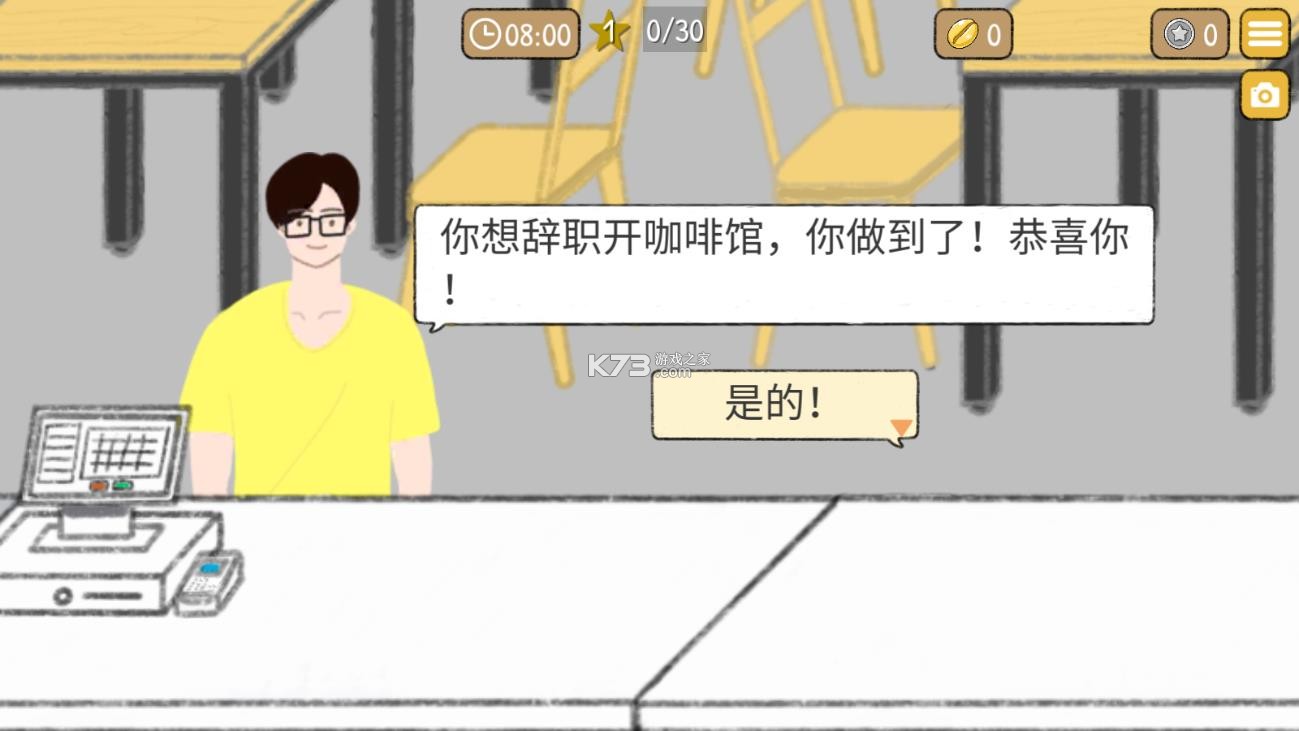 小咖啡馆的故事 v2.5.0 中文版