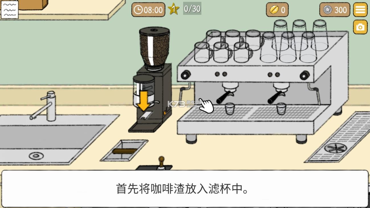 小咖啡馆的故事 v2.5.0 中文版