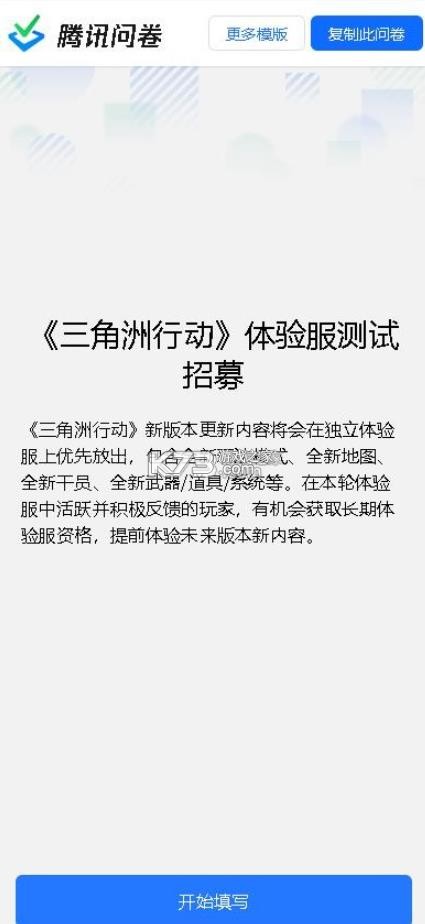 三角洲行动 v2.201.10816.1 体验服下载官方正版