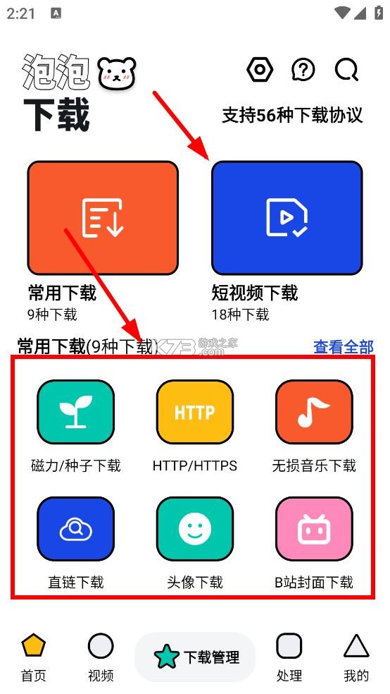 泡泡熊 v1.0.1 下载器官方版 泡泡熊 v1.0.1 下载器官方版