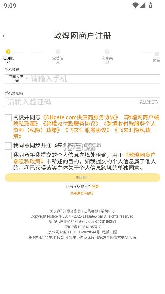 dhgate v3.3.7 卖家版app dhgate v3.3.7 卖家版app