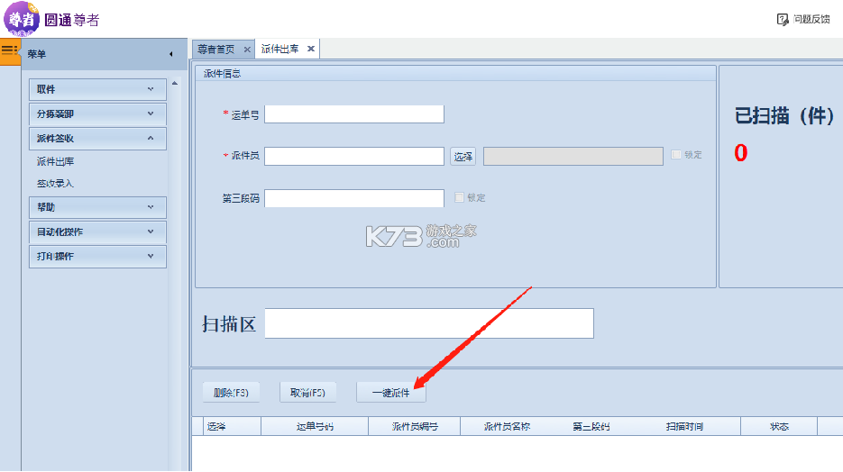 圆通尊者 v2.1.0 app官方版下载