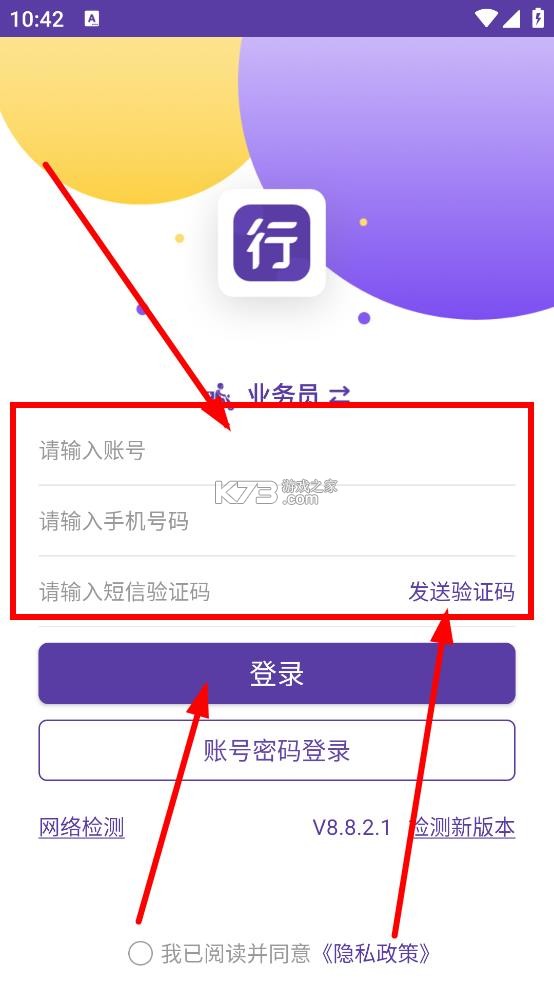 圆通行者 v8.8.2.1 app下载安装