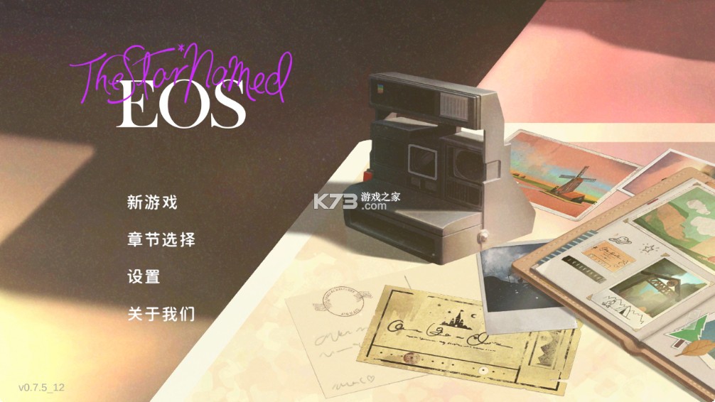 未晓星程 v0.7.5 游戏