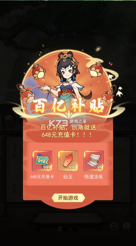 神仙学院 v1.0.0 0.1折天天送64800版