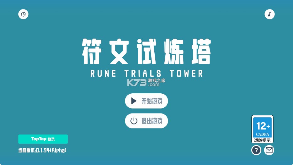 符文试炼塔 v0.1.94 游戏
